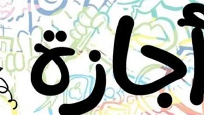 إجازة ولا مش إجازة؟ حقيقة وجود عطلة خلال أيام الانتخابات الرئاسية 2023