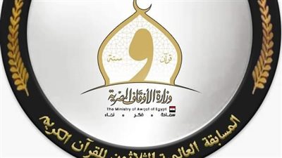 اليوم.. انعقاد المؤتمر التحضيري الثاني للمسابقة العالمية الثلاثين للقرآن الكريم