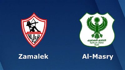 موعد مباراة الزمالك القادمة ضد المصري في الدوري الممتاز 2023/2024 والقنوات الناقلة
