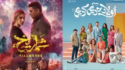 إيرادات الأفلام في السينما | آسر ياسين يكتسح الجميع وأولاد حريم كريم مهدد بالسحب