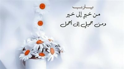 دعاء رأس السنة الميلادية 2024.. اللهم اجعل أول ليلة في العام بداية خير