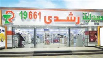 التحقيقات تكشف تفاصيل اتهام مالك صيدليات ألفا ورشدي بتحقيق 50 مليون جنيه كسبا غير مشروع