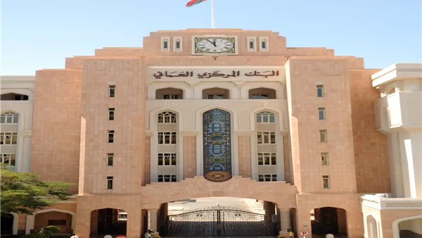 البنك المركزي العماني