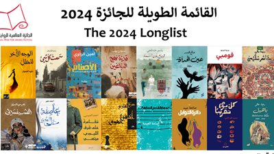 أسباب تأهل روايات القائمة الطويلة بجائزة بوكر العربية 2024