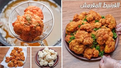 طريقة عمل القرنبيط الكرسبي المقرمش بتكات سرية.. وصفة نادية السيد