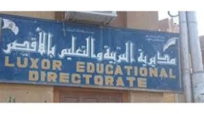 موعد نتيجة الشهادة الإعدادية محافظة الأقصر 2020 الترم الثاني