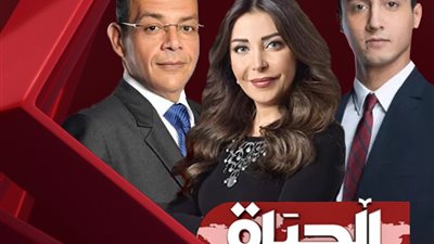 غدا.. “الحياة اليوم” يقدمه لبنى عسل ومصطفي شردي بفورمات وديكور مختلف