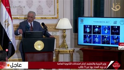 وزير التعليم: غير مسموح لطالب الثانوية العامة بدخول اللجنة بعد التاسعة صباحًا