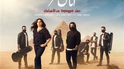 الليلة.. آمال ماهر تقدم حفل “Unplugged” من الأهرامات في التاسعة مساءً