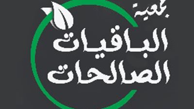 وجهت الشكر لـ”القاهرة 24″ على الدعم.. جمعية الباقيات الصالحات تنفي إغلاق المجمع