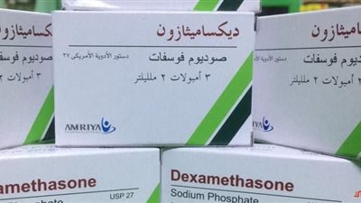 هيئة الدواء تعلق على أنباء استخدام مستحضر ديكساميثازون كعلاج لكورونا