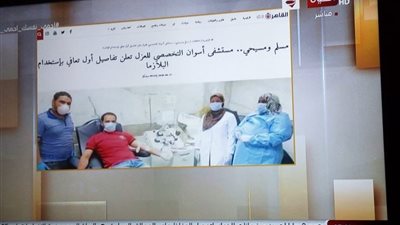 الإعلامي محمد شردي يستعرض تقرير “القاهرة 24”: تفاصيل أول متعافى باستخدام البلازما بمستشفى أسوان