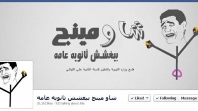 “بيع سمك في الميه”.. تفاصيل 72 ساعة داخل جروبات “شاومينج” السرية لتسريب امتحانات الثانوية العامة (صور)
