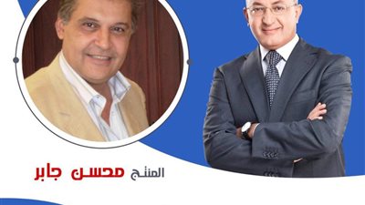 السبت المقبل.. محسن جابر ضيف سيد علي في برنامج “حضرة المواطن”