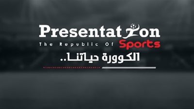 بريزنتيشن تطمئن على أمين صندوق اتحاد اليد بعد تعرضه لحادث سيارة