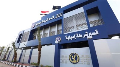 شاهد.. الشكل الجديد لأقسام ومراكز الشرطة المطورة على مستوى الجمهورية (صور)