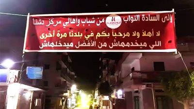 بعد زيادة الإصابات بكورونا.. أهالي دشنا بقنا لنائبي البرلمان: لا أهلاً ولا مرحبا بكم