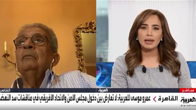 ماذا لو فشل مجلس الأمن في إنهاء أزمة سد النهضة؟.. عمرو موسى يكشف الخيارات المتاحة أمام مصر