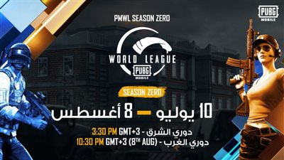 ببجي موبايل تكشف عن دوري عالمي جديد PMCO 2020 Fall Split.. وتفتح باب التسجيل