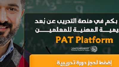 طرق التسجيل على المنصة الرقمية للتدريب عن بعد “الأكاديمية المهنية للمعلمين 2020”