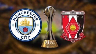 موعد مباراة مانشستر سيتي واوراوا في كأس العالم للأندية