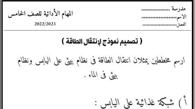 تحميل إجابات المهام الأدائية للصف الخامس pdf.. نماذج كل مادة وإجاباتها