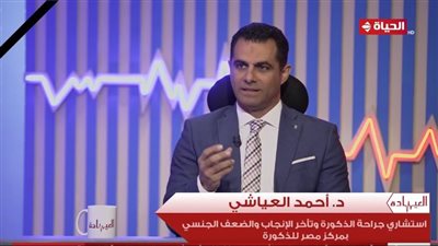 غير مؤلمة لكنها ضارة.. استشاري ذكورة يوضح علاقة الدوالي بتأخر الإنجاب