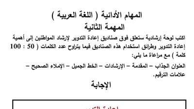 كل المواد.. تحميل المهام الأدائية للصف الرابع لغة عربية pdf لمدارس عربي ولغات 