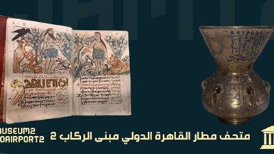 متحف مطار القاهرة الدولي يعرض قطعتين أثريتين تحمل كلمات عربية بمناسبة اليوم العالمي للغة العربية