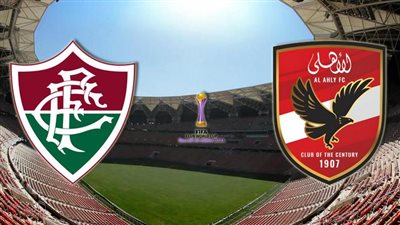 القنوات الناقلة لمباراة الأهلي وفلومينينسي اليوم في كأس العالم للأندية 2023 والتشكيل