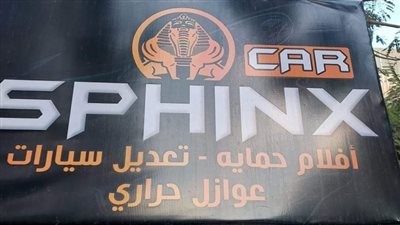غلق وتشميع ورشة سفنكس بمدينة نصر لإدارتها دون ترخيص