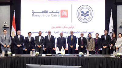 تعاون بين العامة للاستثمار وبنك القاهرة للترويج للاستثمار محليًا وخارجيًا