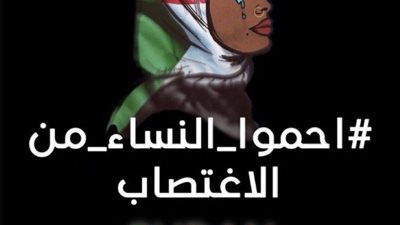 احموا النساء من الاغتصاب.. هاشتاج يتصدر إكس لإغاثة السودانيات  