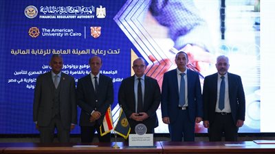 بحضور رئيس الرقابة المالية.. تعاون بين الجامعة الأمريكية واتحاد التأمين لتأهيل الاكتواريين