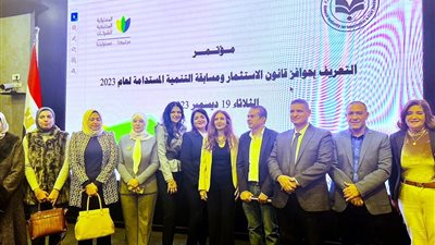 العامة للاستثمار والمناطق الحرة تطلق مؤتمرًا للتعريف بحوافز الاستثمار وتبسيط الإجراءات