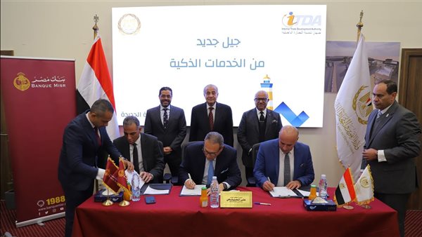 جانب من توقيع بروتوكول