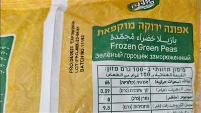 رئيسها نجل وزير سابق.. القصة الكاملة لتصدير شركة راية فودز بسلة خضراء إلى إسرائيل | خاص