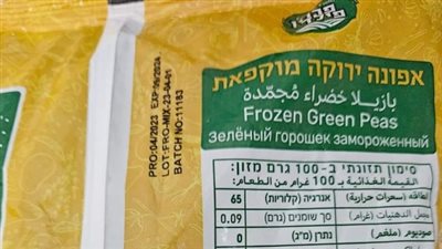 تفاصيل تصدير شركة راية فودز بسلة خضراء لإسرائيل | بث مباشر