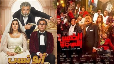 إيرادات أفلام السينما| محمد إمام يتفوق على آسر ياسين وأمينة خليل.. والخميس اللي جاي يتذيل القائمة