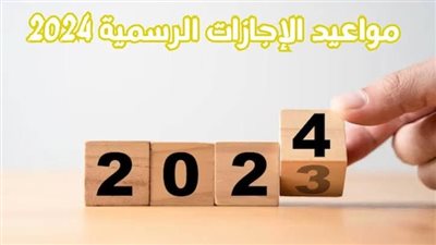 رسميا.. إجازات شهر يناير 2024 في مصر