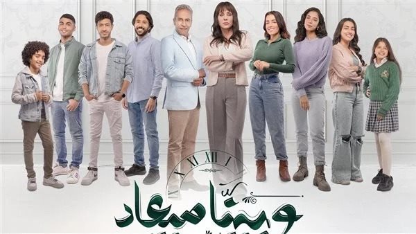 مسلسل وبينا معاد