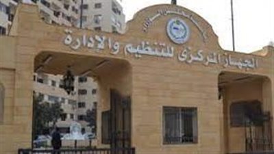 التنظيم والإدارة يعلن فتح باب التقديم لمسابقة 900 وظيفة بالبريد 18 يناير 