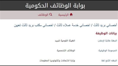 رسميًا.. تفاصيل إعلان وظائف البريد المصري وروابط التقديم والشروط