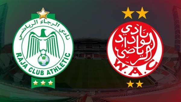 مباراة الوداد والرجاء