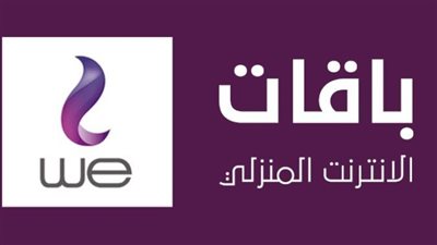 كيفية تخفيض باقات الإنترنت الأرضي بعد زيادة الأسعار