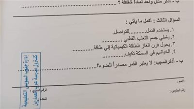 فتح تحقيقات بعد تداول أوراق امتحان العلوم للصف الرابع الابتدائي من الكنترول في السويس