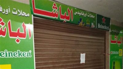 غلق وتشميع محل خمور الباشا بحي البساتين