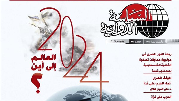 مجلة السياسة الدولية