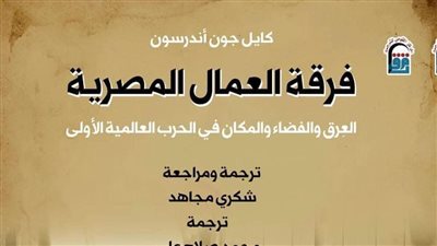 على رأسها فرقة العمال المصرية.. القومي للترجمة يعلن قائمة الأكثر مبيعًا لعام 2023
