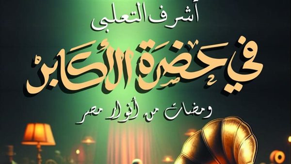 غلاف الكتاب 